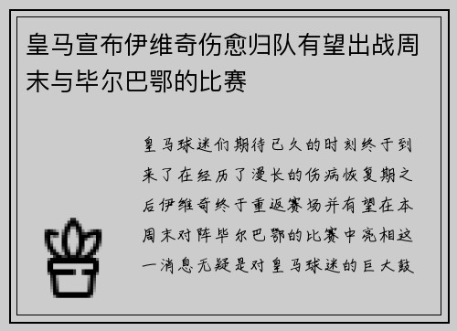 皇马宣布伊维奇伤愈归队有望出战周末与毕尔巴鄂的比赛