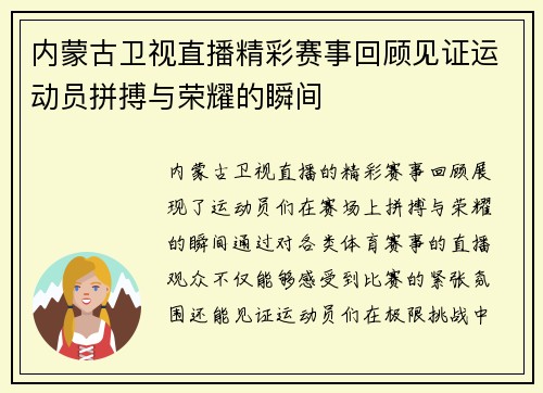 内蒙古卫视直播精彩赛事回顾见证运动员拼搏与荣耀的瞬间