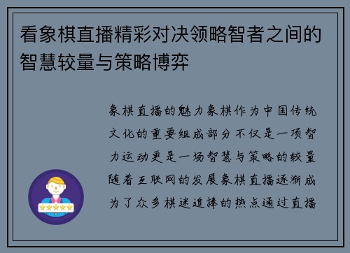 看象棋直播精彩对决领略智者之间的智慧较量与策略博弈