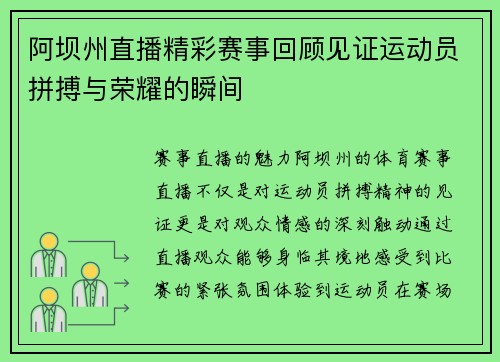 阿坝州直播精彩赛事回顾见证运动员拼搏与荣耀的瞬间