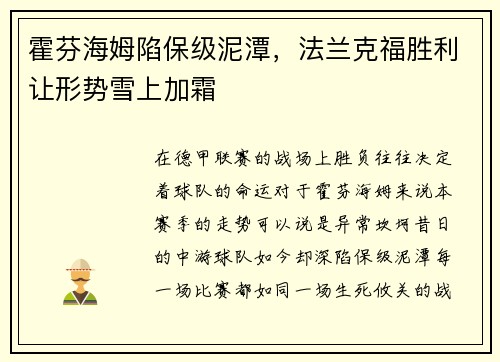 霍芬海姆陷保级泥潭，法兰克福胜利让形势雪上加霜