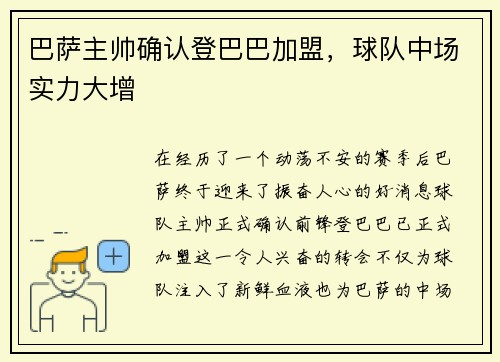 巴萨主帅确认登巴巴加盟，球队中场实力大增