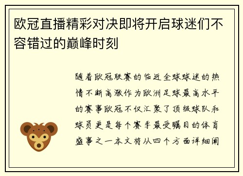 欧冠直播精彩对决即将开启球迷们不容错过的巅峰时刻