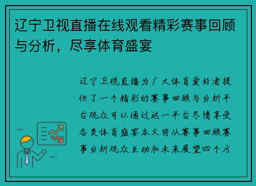 辽宁卫视直播在线观看精彩赛事回顾与分析，尽享体育盛宴