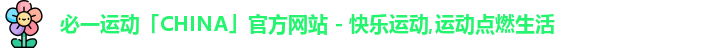 必一